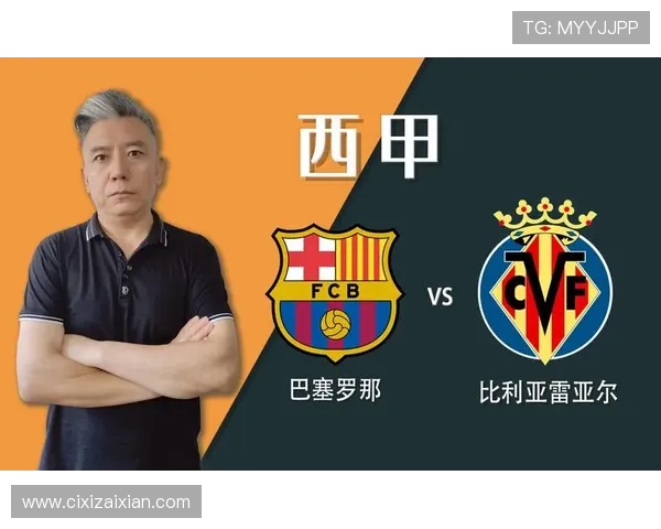 巴塞罗那与比利亚雷亚尔精彩对决回顾及赛后分析